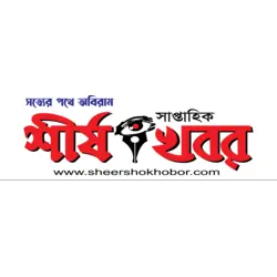 Shirsho Khabar Logo Vector SVG and Transparent PNG logo