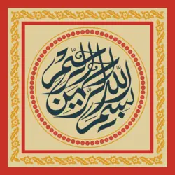 Bismillah Caligraphy Logo PNG Vector logo