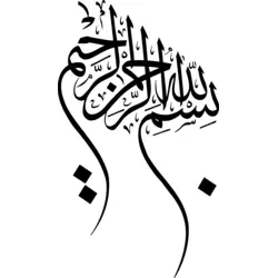 Bismillah Rahman Rahim - Basmala Logo PNG Vector logo