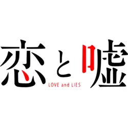 Koi To Uso Logo PNG Vector logo