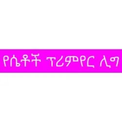 Ethiopian Women's Premier League Logo PNG Vector logo